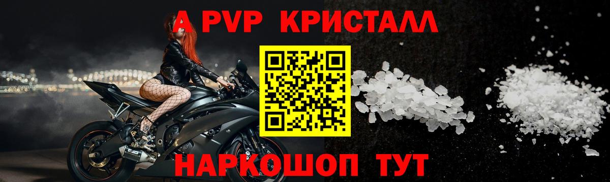 APVP  A PVP Crystall  Вход с VPN  Кулебаки 