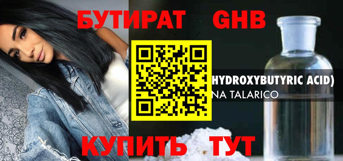 Бутират  Вход с VPN  Кулебаки  БУТИРАТ оксибутират 