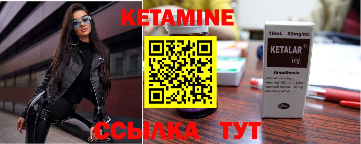 Кетамин VHQ Кулебаки